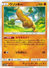 Sudowoodo 054/150 - SM8b GX Ultra Shiny  (Japanese)