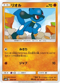 Riolu 055/150 - SM8b GX Ultra Shiny  (Japanese)