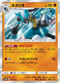 Lucario 056/150 - SM8b GX Ultra Shiny Holofoil (Japanese)