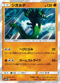 Zygarde 057/150 - SM8b GX Ultra Shiny Holofoil (Japanese)