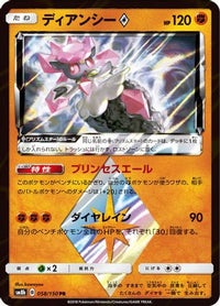 Diancie Prism Star 058/150 - SM8b GX Ultra Shiny Holofoil (Japanese)