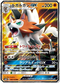 Lycanroc GX 061/150 - SM8b GX Ultra Shiny Holofoil (Japanese)