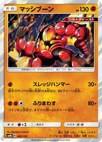 Buzzwole 062/150 - SM8b GX Ultra Shiny Holofoil (Japanese)
