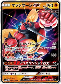 Buzzwole GX 063/150 - SM8b GX Ultra Shiny Holofoil (Japanese)