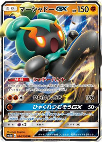 Marshadow GX 064/150 - SM8b GX Ultra Shiny Holofoil (Japanese)