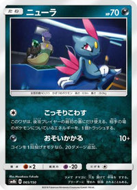 Sneasel 065/150 - SM8b GX Ultra Shiny  (Japanese)