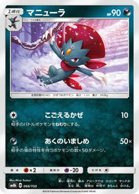 Weavile 066/150 - SM8b GX Ultra Shiny  (Japanese)