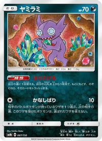 Sableye 067/150 - SM8b GX Ultra Shiny  (Japanese)