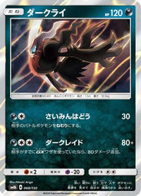 Darkrai 068/150 - SM8b GX Ultra Shiny Holofoil (Japanese)