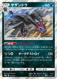 Hydreigon 073/150 - SM8b GX Ultra Shiny Holofoil (Japanese)
