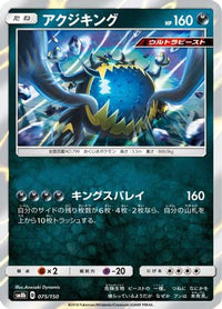 Guzzlord 075/150 - SM8b GX Ultra Shiny Holofoil (Japanese)