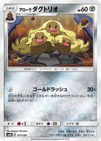 Alolan Dugtrio 077/150 - SM8b GX Ultra Shiny  (Japanese)