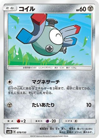 Magnemite 078/150 - SM8b GX Ultra Shiny  (Japanese)