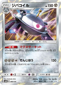 Magnezone 080/150 - SM8b GX Ultra Shiny Holofoil (Japanese)