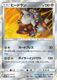 Heatran 081/150 - SM8b GX Ultra Shiny Holofoil (Japanese)