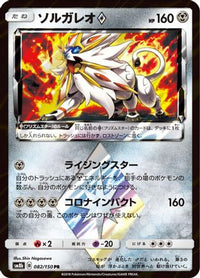 Solgaleo Prism Star 082/150 - SM8b GX Ultra Shiny Holofoil (Japanese)