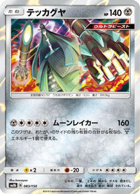 Celesteela 083/150 - SM8b GX Ultra Shiny Holofoil (Japanese)