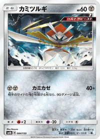 Kartana 084/150 - SM8b GX Ultra Shiny  (Japanese)