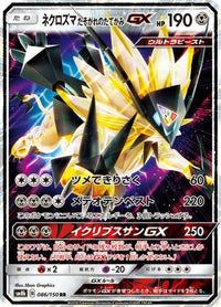 Dusk Mane Necrozma GX 086/150 - SM8b GX Ultra Shiny Holofoil (Japanese)