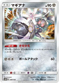 Magearna 087/150 - SM8b GX Ultra Shiny  (Japanese)