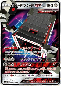 Stakataka GX 088/150 - SM8b GX Ultra Shiny Holofoil (Japanese)