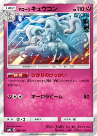 Alolan Ninetales 089/150 - SM8b GX Ultra Shiny Holofoil (Japanese)