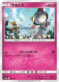Ralts 090/150 - SM8b GX Ultra Shiny  (Japanese)