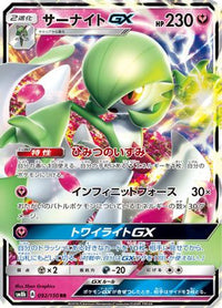Gardevoir GX 092/150 - SM8b GX Ultra Shiny Holofoil (Japanese)