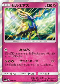 Xerneas 093/150 - SM8b GX Ultra Shiny Holofoil (Japanese)