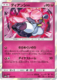 Diancie 094/150 - SM8b GX Ultra Shiny Holofoil (Japanese)