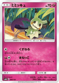 Mimikyu 095/150 - SM8b GX Ultra Shiny  (Japanese)