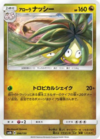 Alolan Exeggutor 096/150 - SM8b GX Ultra Shiny  (Japanese)