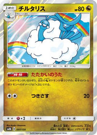 Altaria 097/150 - SM8b GX Ultra Shiny Holofoil (Japanese)