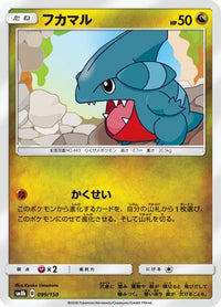 Gible 099/150 - SM8b GX Ultra Shiny  (Japanese)