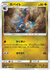 Gabite 100/150 - SM8b GX Ultra Shiny  (Japanese)