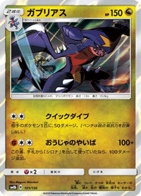 Garchomp 101/150 - SM8b GX Ultra Shiny Holofoil (Japanese)