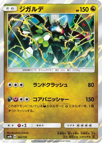 Zygarde 102/150 - SM8b GX Ultra Shiny Holofoil (Japanese)