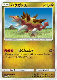 Turtonator 103/150 - SM8b GX Ultra Shiny  (Japanese)