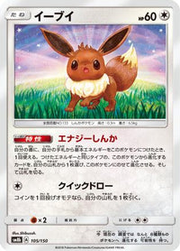 Eevee 105/150 - SM8b GX Ultra Shiny  (Japanese)
