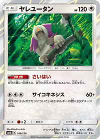 Oranguru 109/150 - SM8b GX Ultra Shiny Holofoil (Japanese)