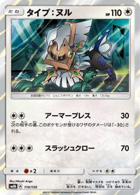 Type: Null 110/150 - SM8b GX Ultra Shiny Holofoil (Japanese)