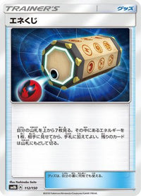 Energy Loto 112/150 - SM8b GX Ultra Shiny  (Japanese)
