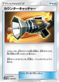 Counter Catcher 114/150 - SM8b GX Ultra Shiny  (Japanese)