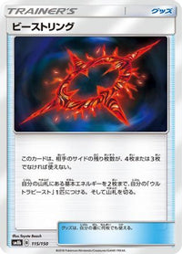 Beast Ring 115/150 - SM8b GX Ultra Shiny  (Japanese)