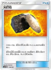 Fiery Flint 116/150 - SM8b GX Ultra Shiny  (Japanese)
