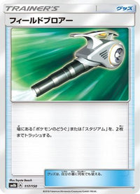 Field Blower 117/150 - SM8b GX Ultra Shiny  (Japanese)