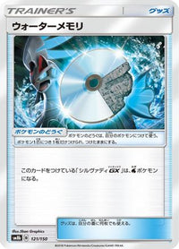 Water Memory 121/150 - SM8b GX Ultra Shiny  (Japanese)