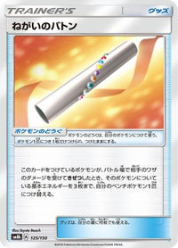 Wishful Baton 125/150 - SM8b GX Ultra Shiny  (Japanese)