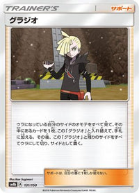 Gladion 131/150 - SM8b GX Ultra Shiny  (Japanese)