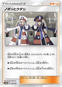Ingo & Emmet 134/150 - SM8b GX Ultra Shiny  (Japanese)